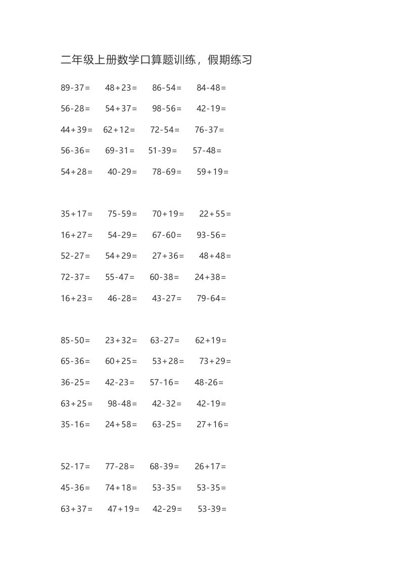 二上数学口算题卡()
