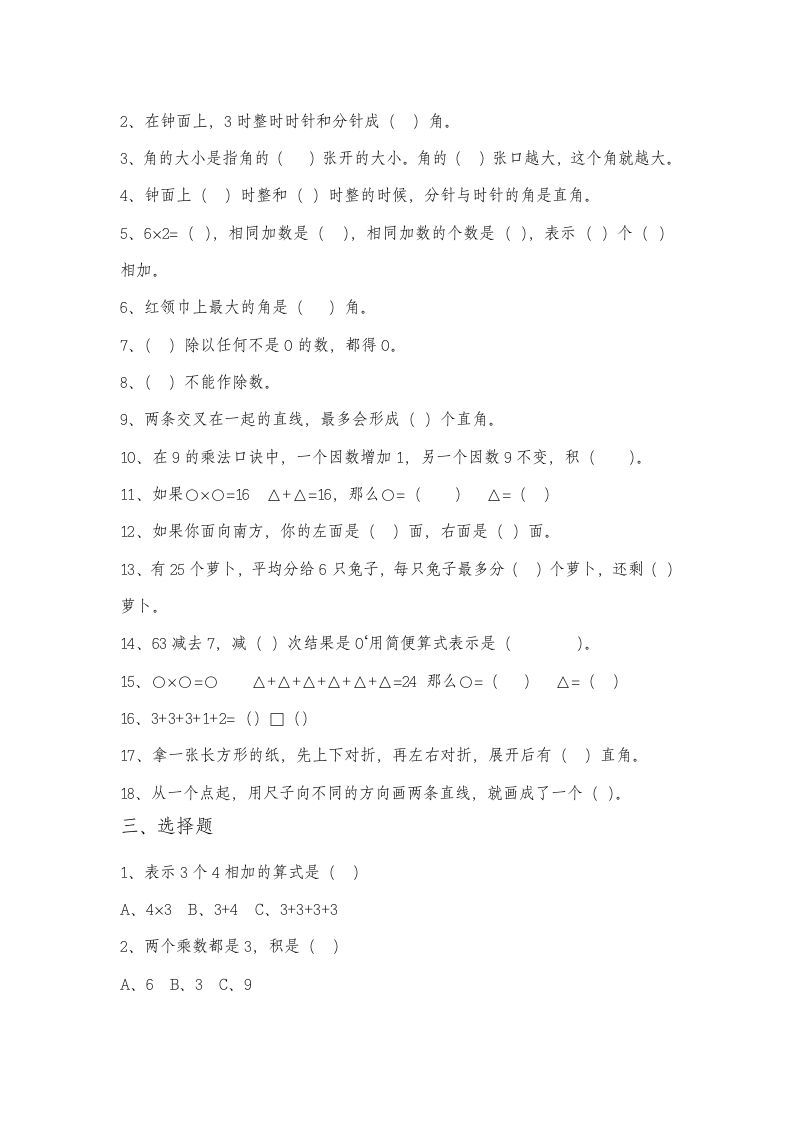 二上数学总复习题