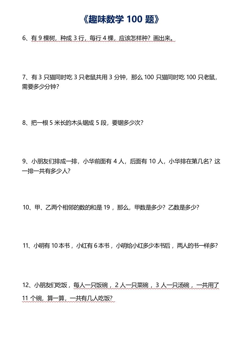 二上数学数学思维训练趣味题()