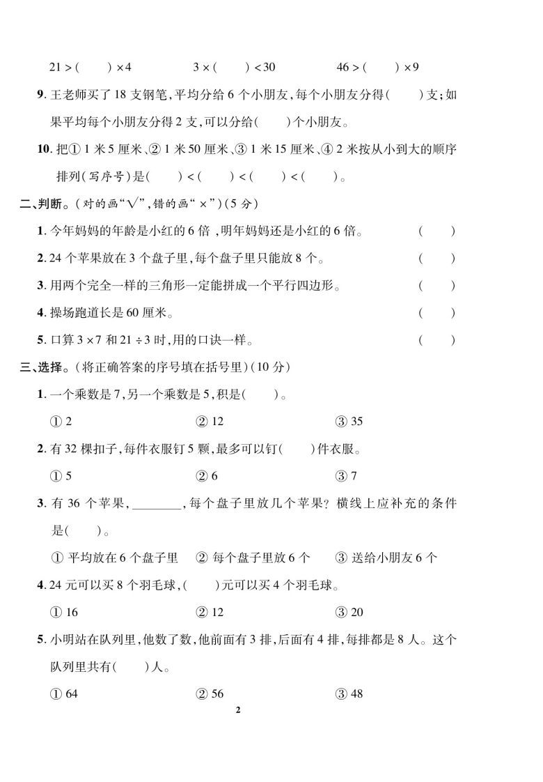 二上数学数学期末模拟卷(5)