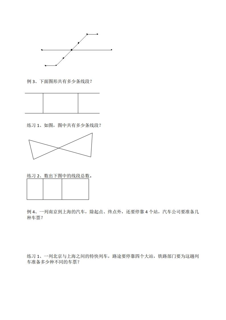 二上数学数线段专项练习