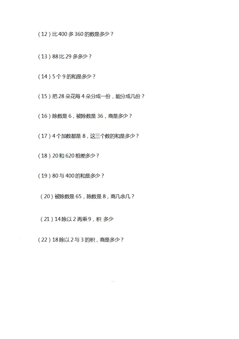 二上数学期末列式计算专项