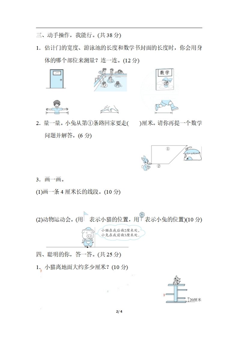 二上数学期末：测量物体长度的技巧