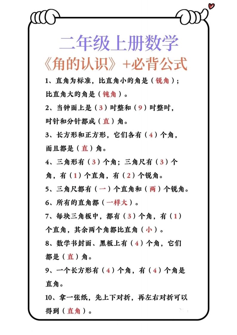 二上数学角的认识必背公式