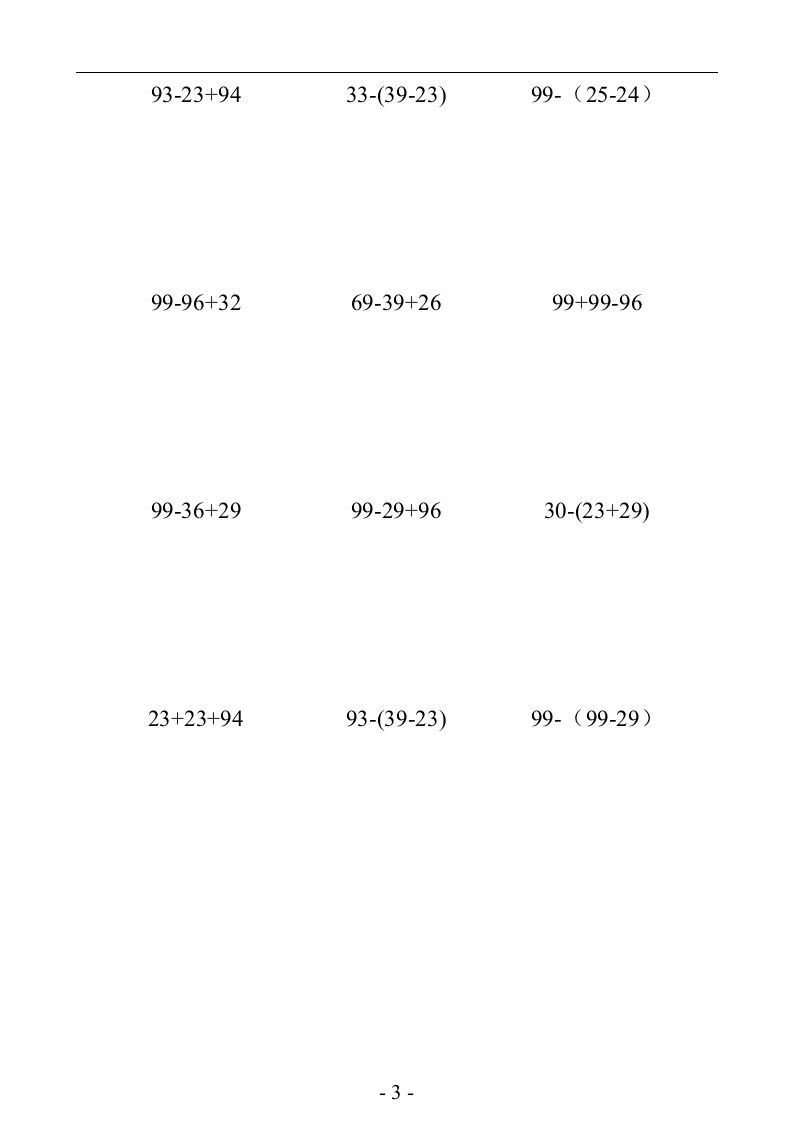 二上数学：以内数的加减混合口算练习题