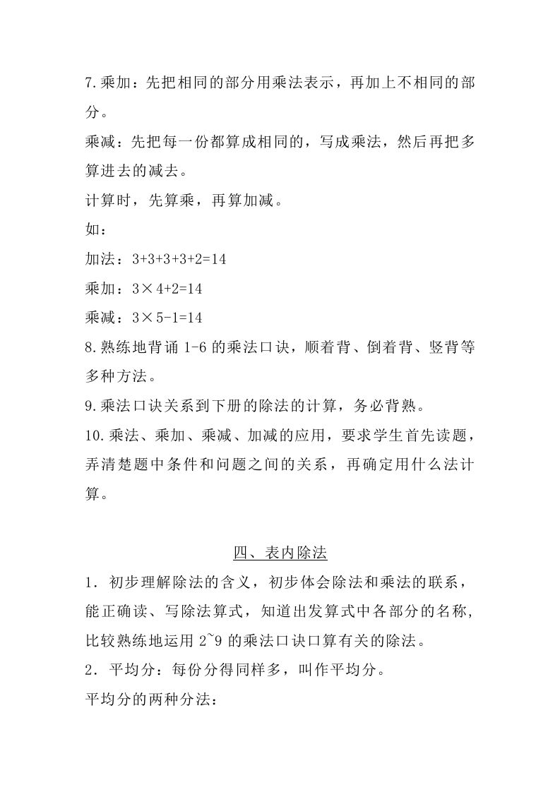 二上苏教数学知识点汇总预习