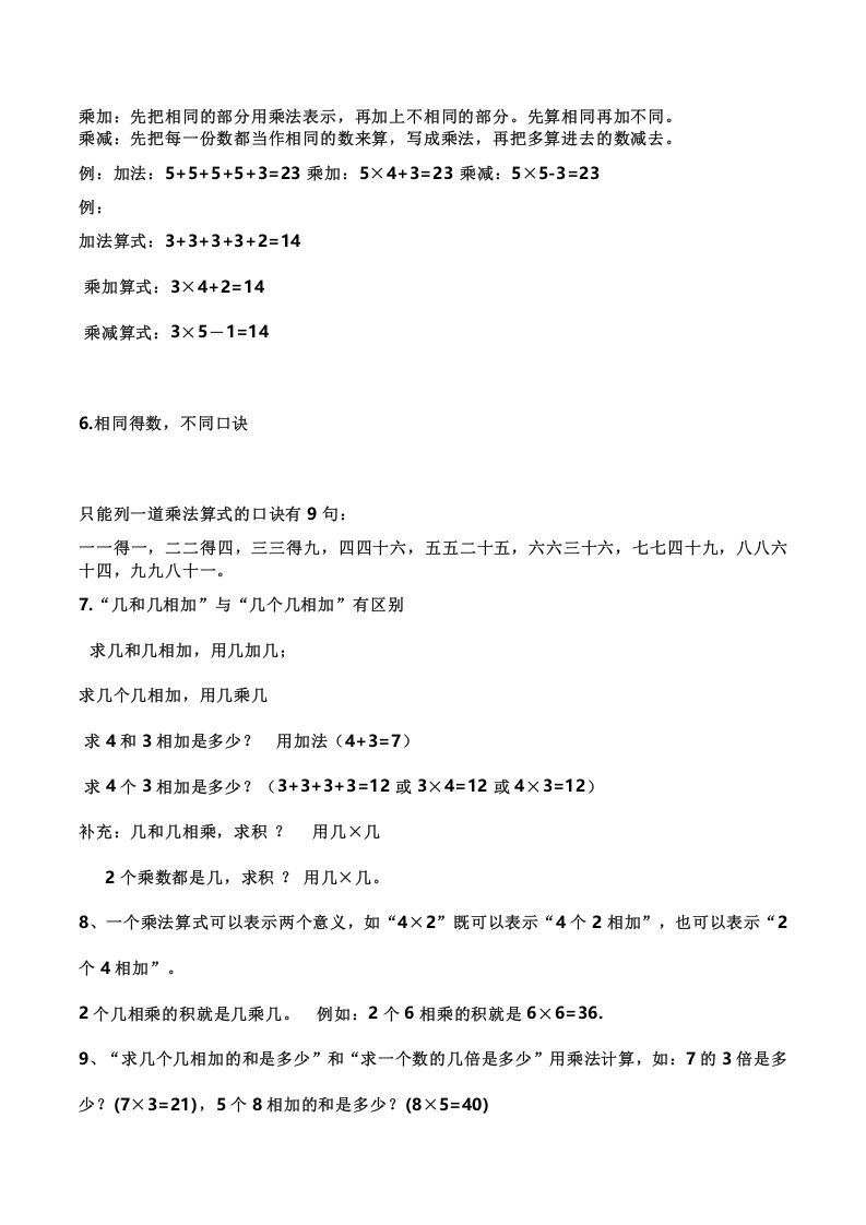 二上西师版数学重点知识点汇总预习()