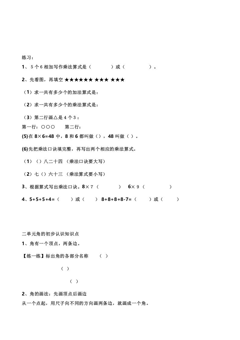 二上西师版数学重点知识点汇总预习()