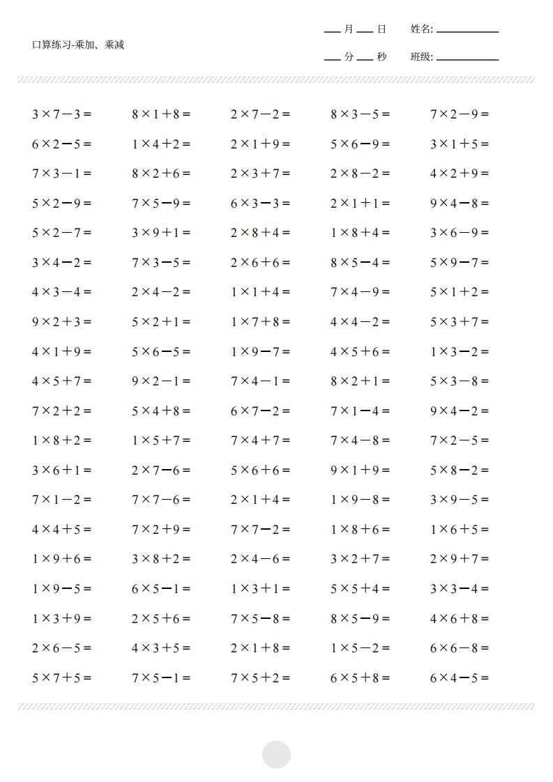 二上通用版数学（乘加乘减打卡题）()