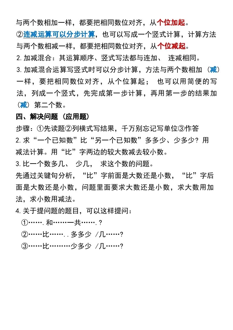 二年级上册数学各单元预习知识点归纳
