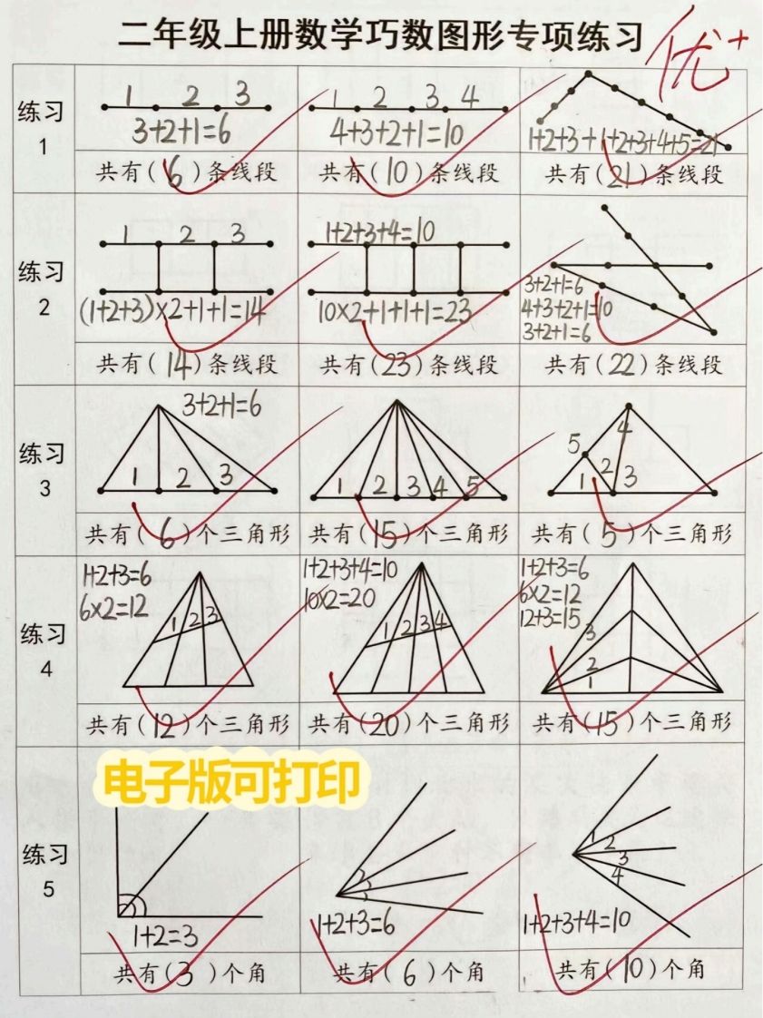 二年级上册数学巧数图形专项练习