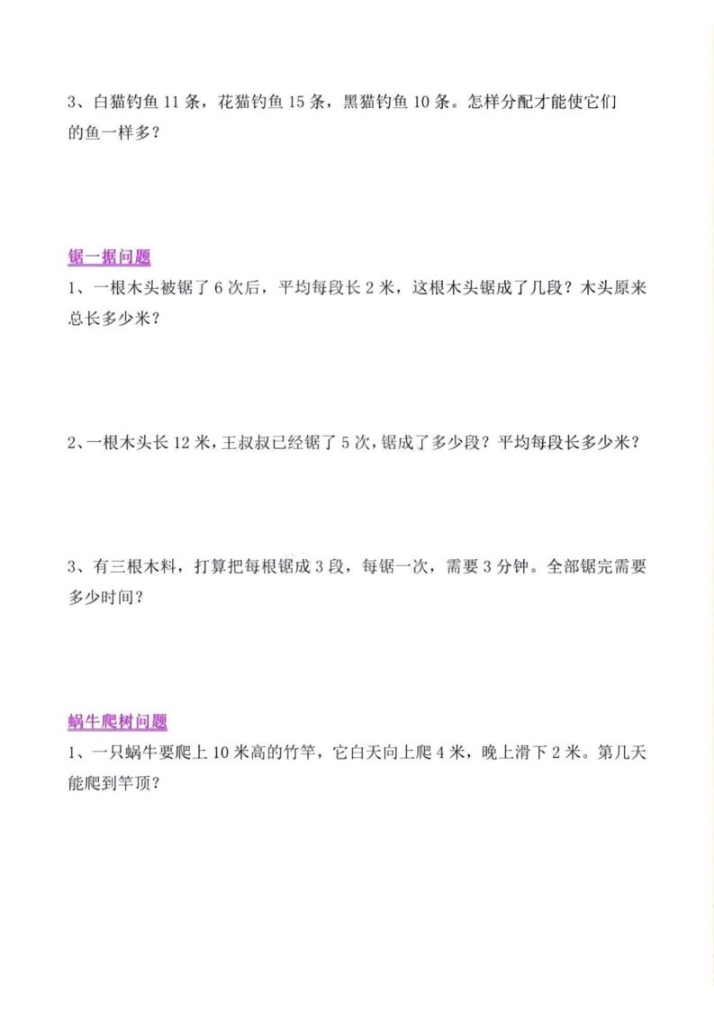 二年级上册数学常考重点思维题训练