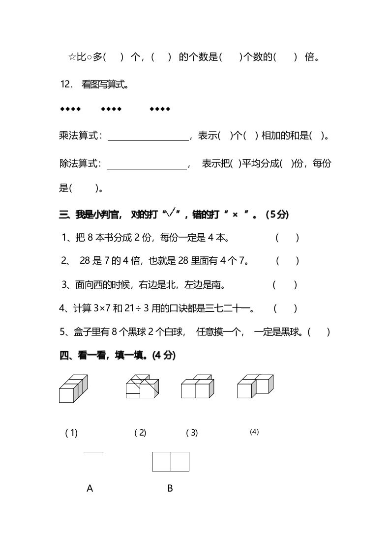 二年级上册数学开学摸底考试卷