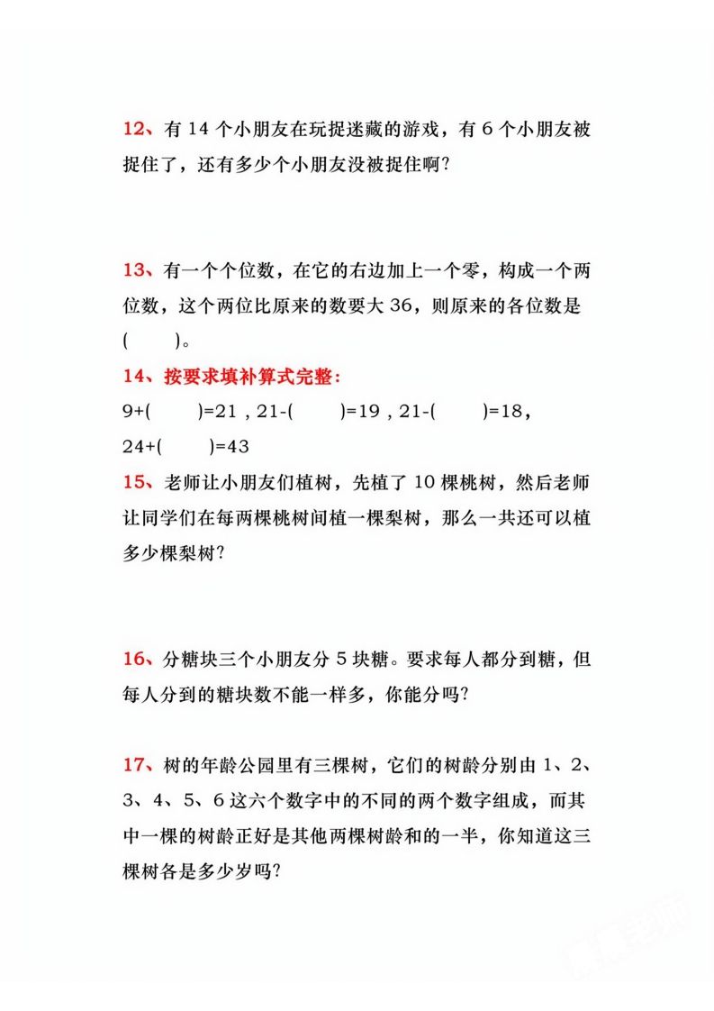 二年级上册数学必练道思维题