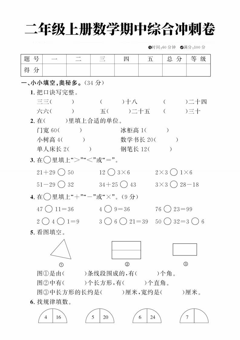 二年级上册数学期中综合冲刺卷
