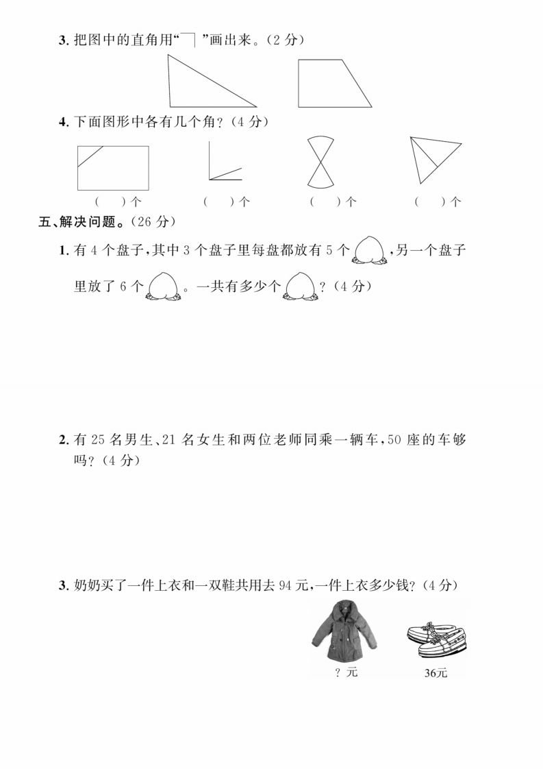 二年级上册数学期中综合冲刺卷
