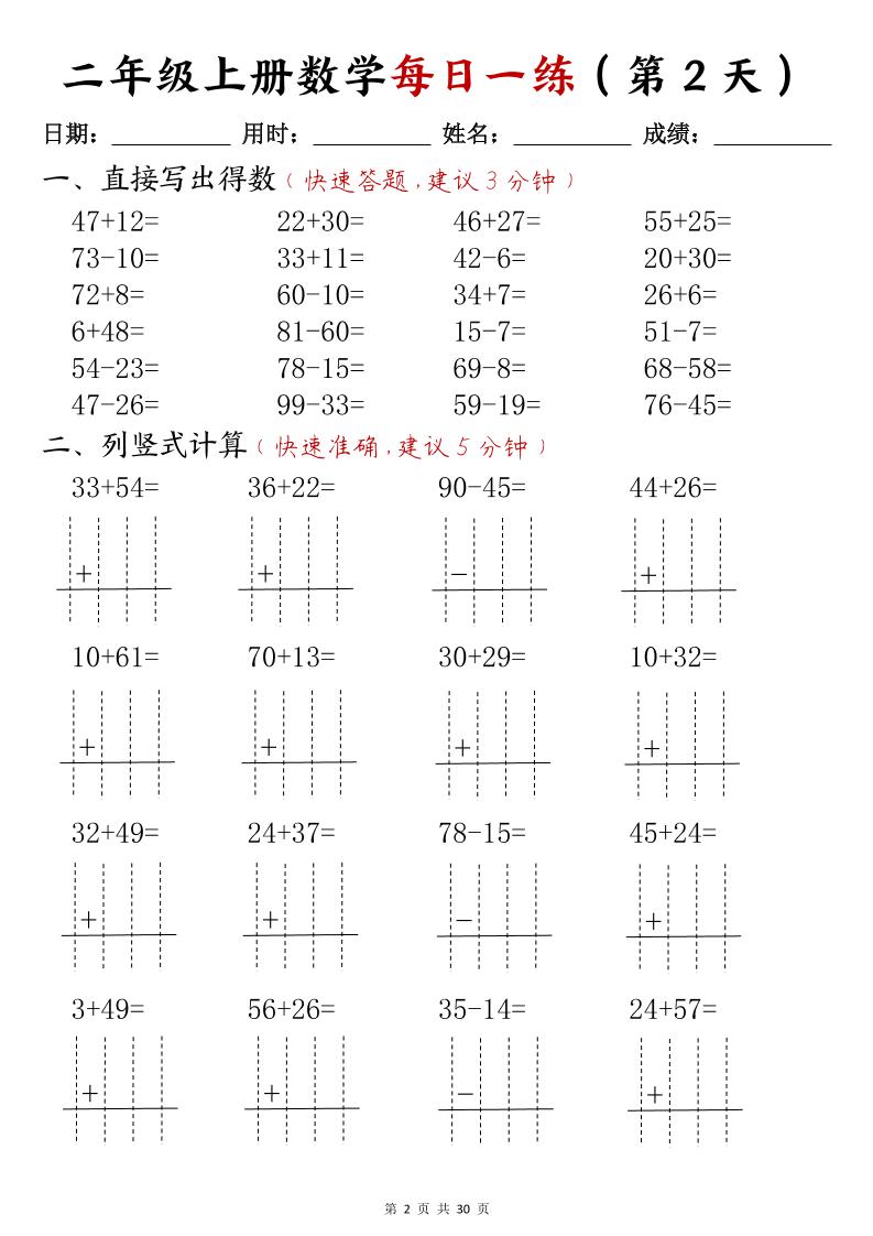二年级上册数学每日一练(计算题)