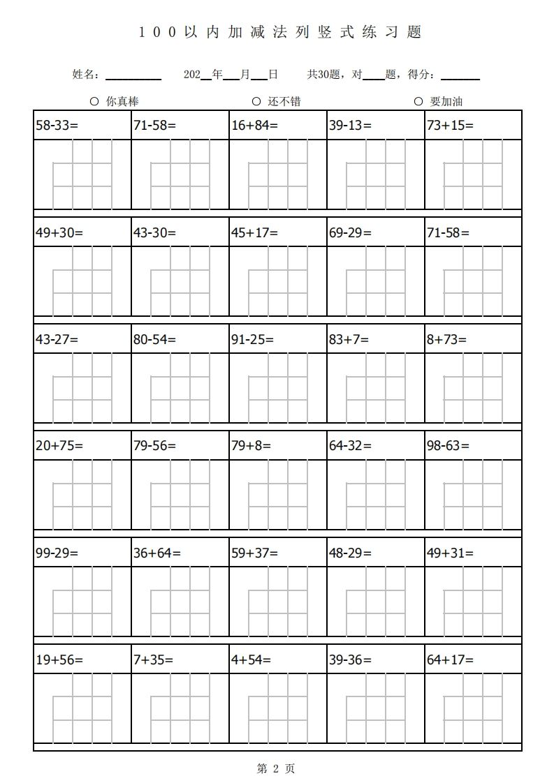 二年级上册数学第二单元专项练习