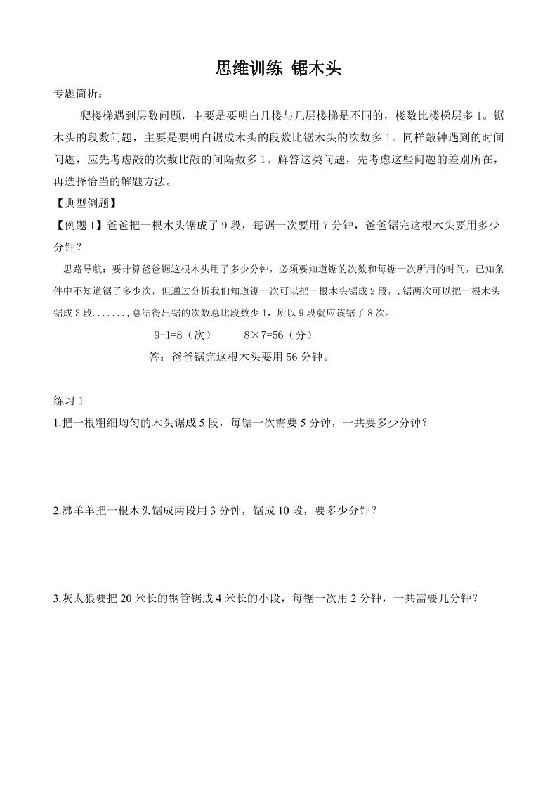 二年级数学【思维训练-锯木头】