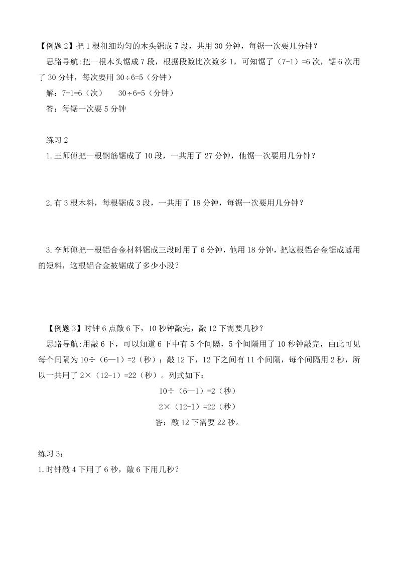 二年级数学【思维训练-锯木头】