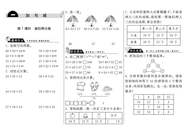 二年级数学上册1.1谁的得分高·（北师大版）