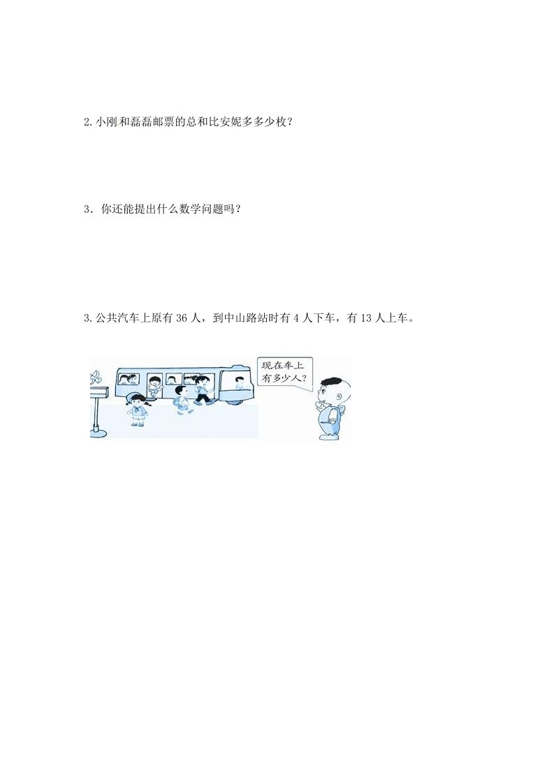 二年级数学上册1.2加减混合运算（2）-（苏教版）