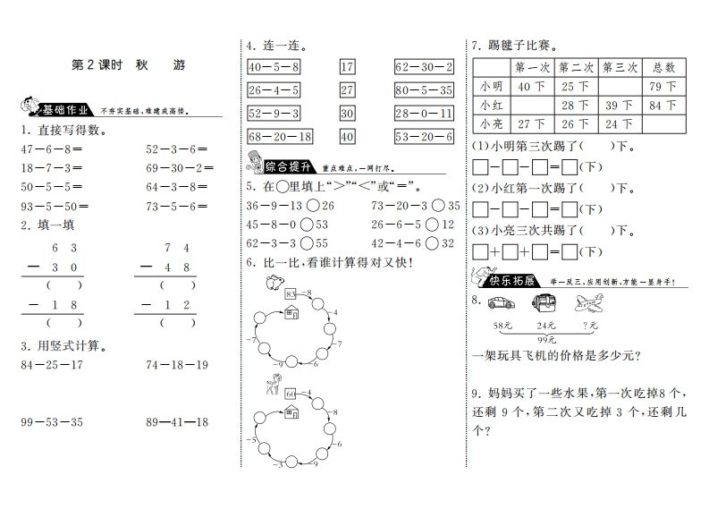 二年级数学上册1.2秋游·（北师大版）