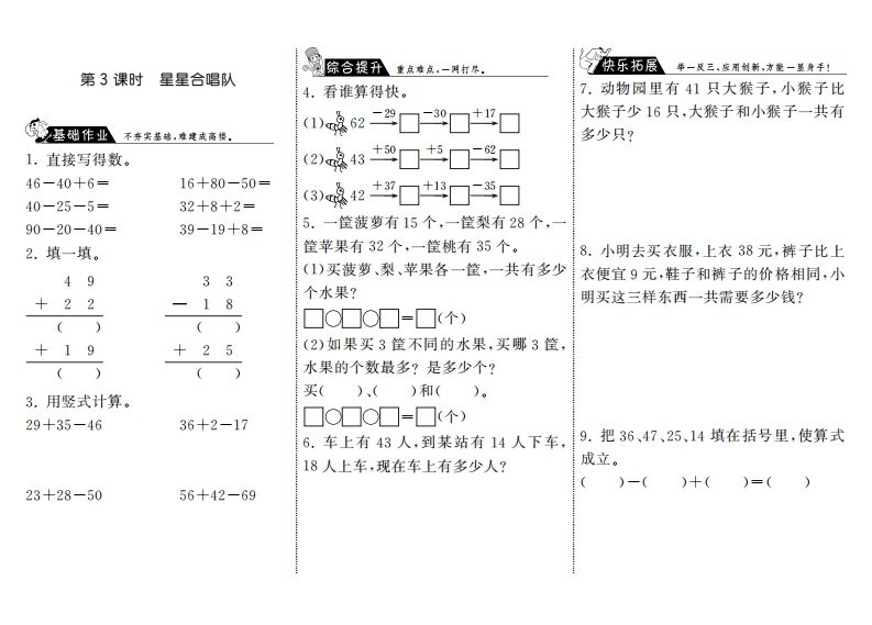 二年级数学上册1.3星星合唱队·（北师大版）