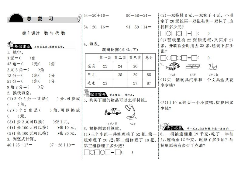 二年级数学上册10.1数与代数·（北师大版）