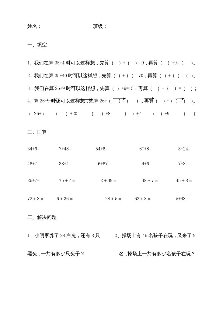 二年级数学上册100以内的加法和减法（苏教版）