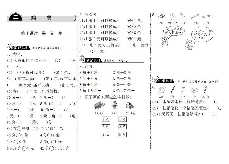 二年级数学上册2.1买文具·（北师大版）