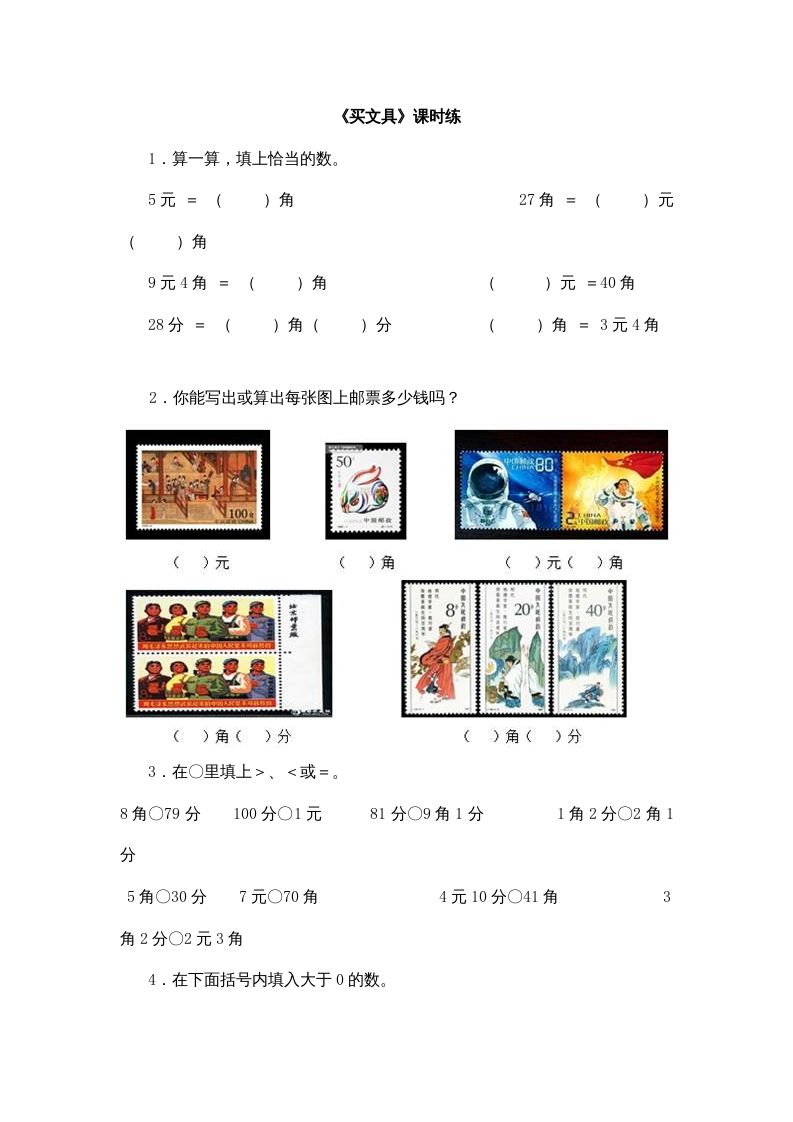二年级数学上册2.1买文具（北师大版）