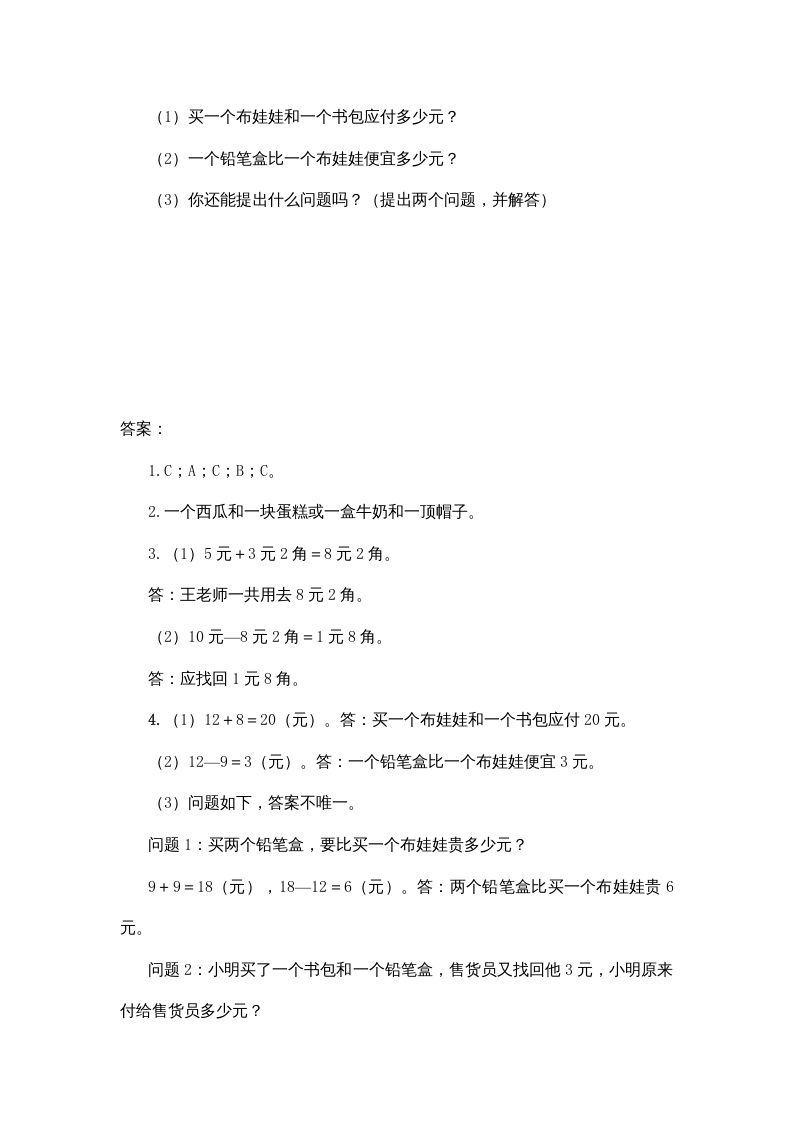二年级数学上册2.2买衣服（北师大版）