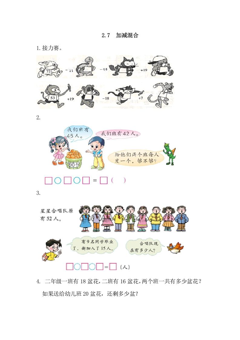 二年级数学上册2.7加减混合（人教版）