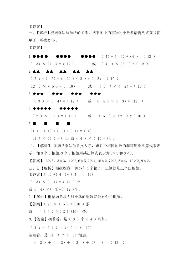 二年级数学上册3.1认识乘法-（苏教版）