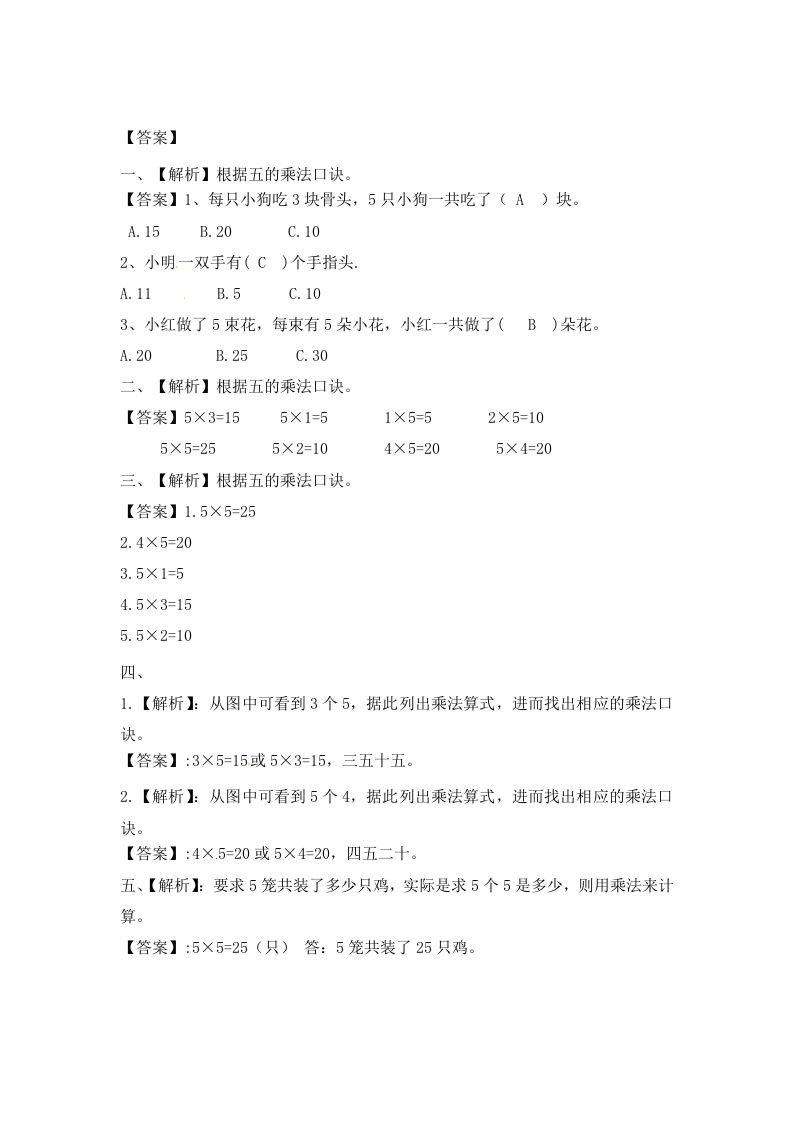 二年级数学上册3.35的乘法口诀-（苏教版）