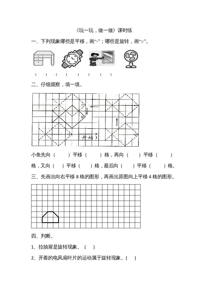 二年级数学上册4.2玩一玩，做一做（北师大版）