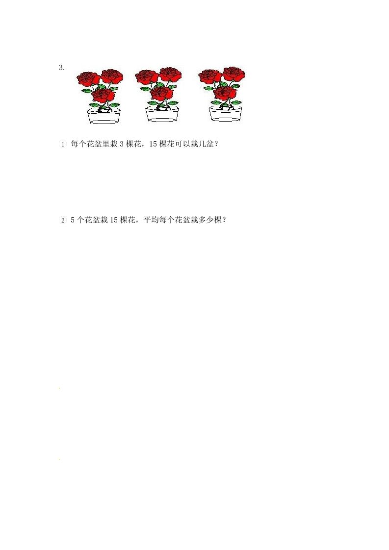 二年级数学上册4.4用2-6的乘法口诀求商（2）-（苏教版）