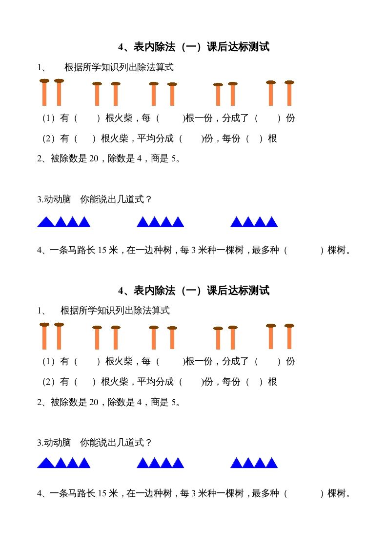 二年级数学上册4、表内除法（一）达标测试（苏教版）
