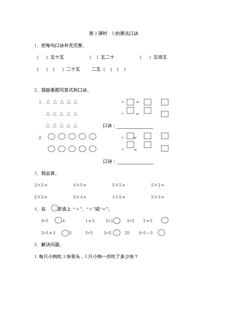二年级数学上册4表内乘法（一）｜版（多多教育铺）（人教版）