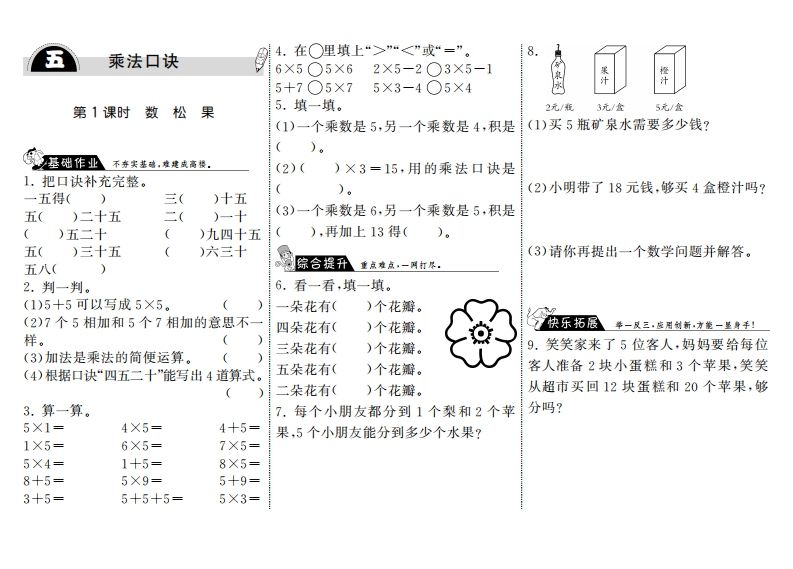 二年级数学上册5.1数松果·（北师大版）