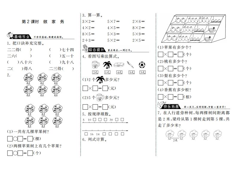 二年级数学上册5.2做家务·（北师大版）