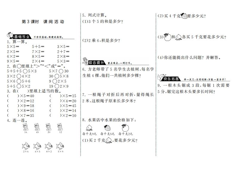 二年级数学上册5.3课间活动·（北师大版）