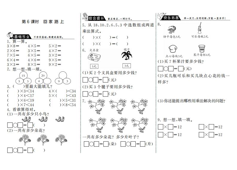 二年级数学上册5.6回家路上·（北师大版）