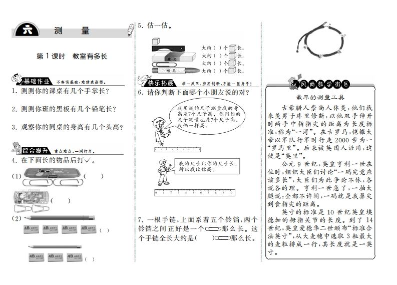 二年级数学上册6.1教室有多长·（北师大版）