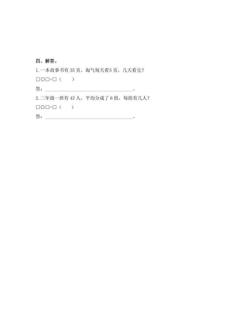 二年级数学上册6.2用7的乘法口诀求商-（苏教版）