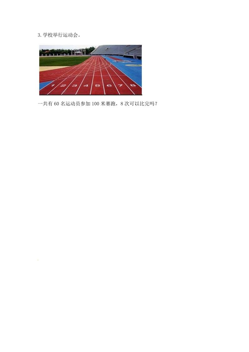 二年级数学上册6.38的乘法口诀（2）-（苏教版）
