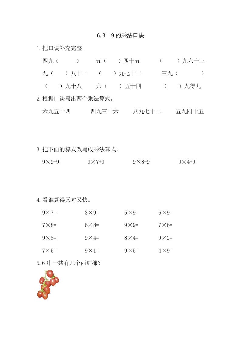 二年级数学上册6.39的乘法口诀（人教版）