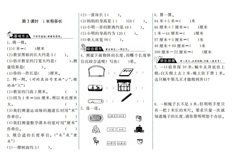二年级数学上册6.3长度1米有多长·（北师大版）