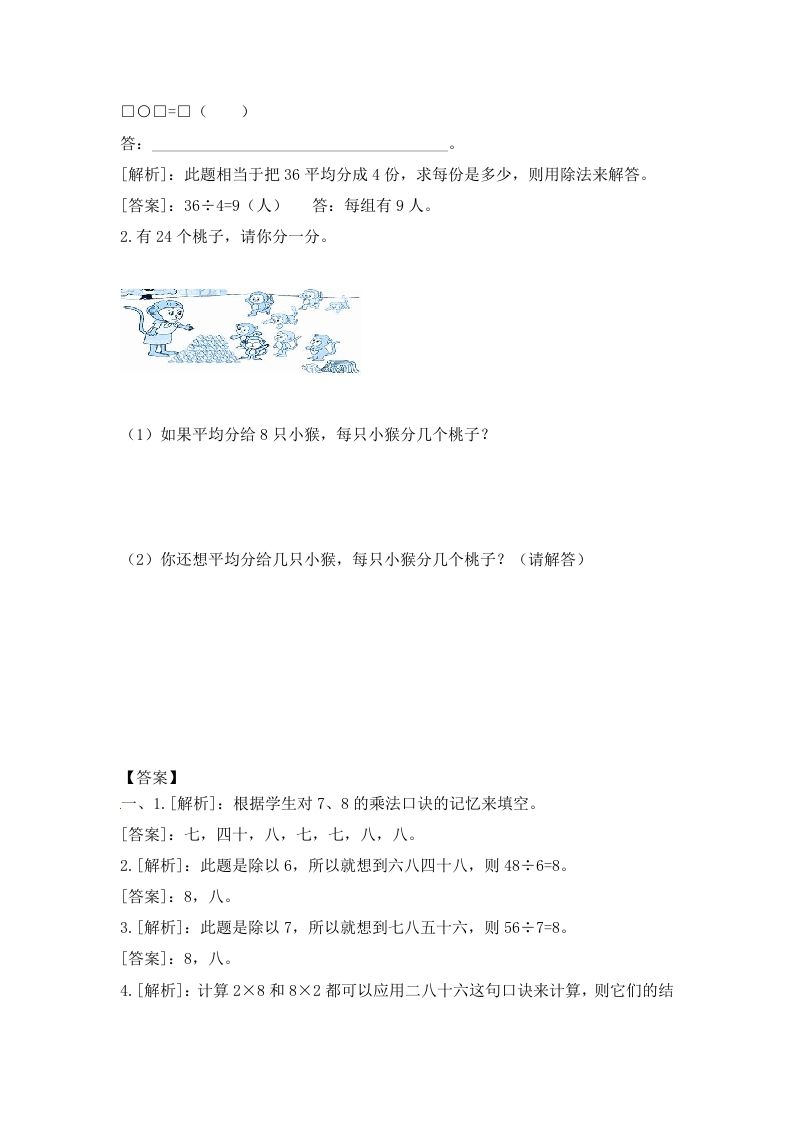 二年级数学上册6.4用8的乘法口诀求商-（苏教版）